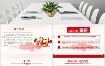 2020年建軍節慶祝建軍93周年有效履行新時代使命任務PPT模板