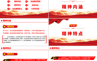 2021在新時(shí)代繼承和弘揚(yáng)偉大的抗戰(zhàn)精神PPT學(xué)習(xí)紅色文化弘揚(yáng)革命精神專題黨課