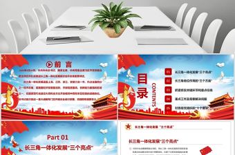 地域黨課之深入理解長江三角洲區域一體化發展戰略PPT模板