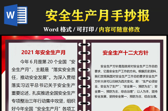 2021落实安全责任推动安全发展手抄报第20个安全生产月主题小报模板