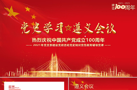2021年學(xué)黨史教育情況匯報醫(yī)院黨支部ppt