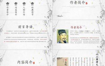 2021《三國演義》導讀PPT中國古典名著導讀教學課件