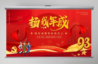 紅色七一黨課建軍93周年黨課把忠誠(chéng)鐫刻在崗位上PPT模板