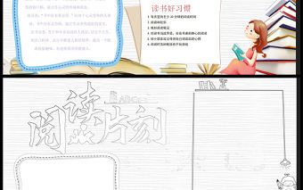 2021閱讀片刻手抄報卡通風格中小學生暑假讀書系列專題小報模板