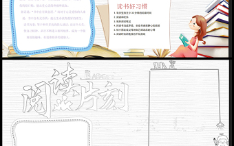 2021閱讀片刻手抄報(bào)卡通風(fēng)格中小學(xué)生暑假讀書(shū)系列專題小報(bào)模板