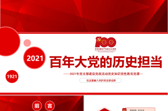2022年北京律协党支部活动ppt