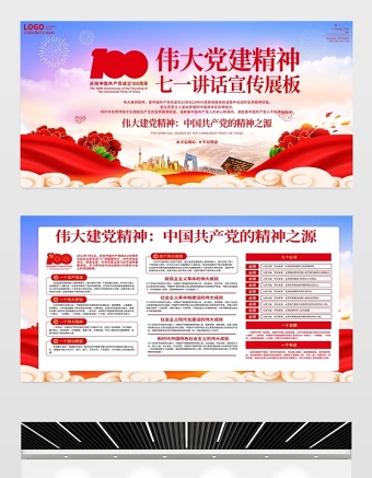 2021偉大建黨精神展板中國(guó)共產(chǎn)黨的精神之源宣傳欄展板設(shè)計(jì)模板