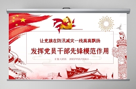 2022新時代黨員干部如何發(fā)揮年輕干部先鋒模范作用PPT課件