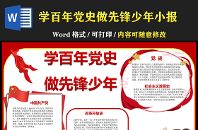 2021學(xué)百年黨史 慶百年華誕手抄報(bào)簡(jiǎn)單