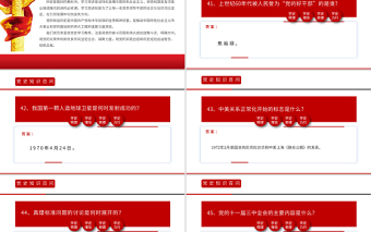 2021黨史知識(shí)百問(wèn)百答第三部分PPT建黨100周年學(xué)黨史知黨情黨建知識(shí)黨課課件模板下載