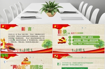 “兩山論“引領(lǐng)“十四五”高質(zhì)量綠色發(fā)展PPT模板