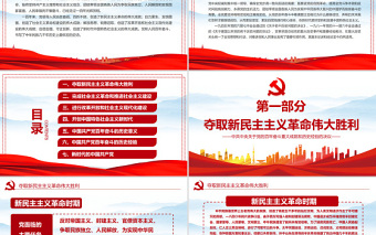 中共中央關(guān)于黨的百年奮斗重大成就和歷史經(jīng)驗的決議黨課PPT