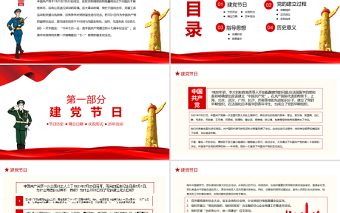 2021建黨100周年P(guān)PT中國夢復(fù)興夢慶祝中國共產(chǎn)黨成立100周年誕辰黨課課件