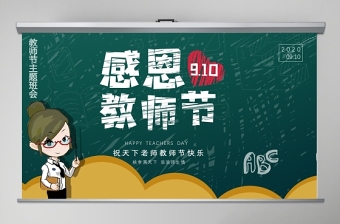 2021礼赞党史100年感恩教师节ppt