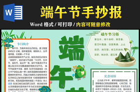 2021端午節(jié)畫畫作品 一等獎手抄報