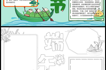 2021端午节手抄报中国传统文化节日端午节卡通小报模板