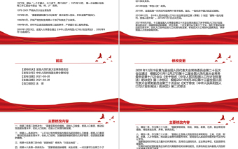 2021中華人民共和國人口與計劃生育法（2021修正）全文學習材料PPT課件模板下載