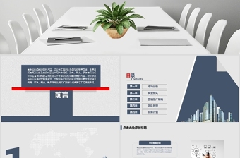 創(chuàng)意墨綠色科技感創(chuàng)業(yè)融資商業(yè)計(jì)劃書PPT模板幻燈片