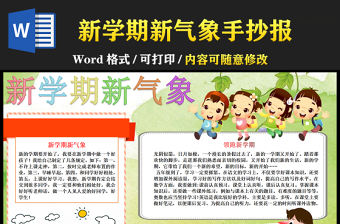 2021新學期新氣象手抄報卡通可愛學生新學期手抄目標計劃小報模板