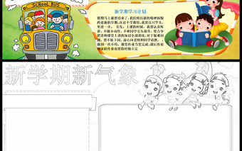 2021新學(xué)期新氣象手抄報(bào)卡通可愛學(xué)生新學(xué)期手抄目標(biāo)計(jì)劃小報(bào)模板