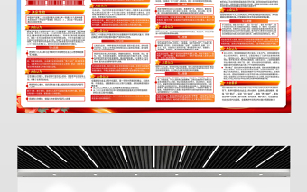 2022關于《中國共產黨章程(修正案)》的決議展板紅色黨政風二十大黨章修正案學習教育宣傳欄設計模板