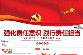 強(qiáng)化黨性意識(shí)提高執(zhí)行力PPT