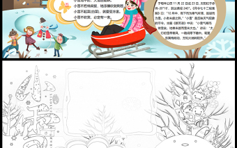 小雪手抄报白色冬日风二十四节气之小雪传统习俗文化电子小报模板