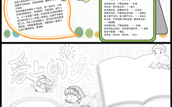 愛上閱讀手抄報(bào)卡通多彩小學(xué)生快樂閱讀我愛讀書推薦一本好書小報(bào)模板
