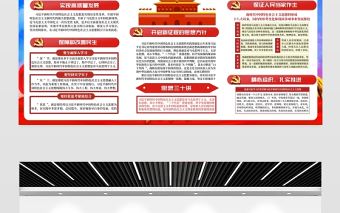 2021新時代中國特色社會思想展板黨建風專題系列設計模板下載