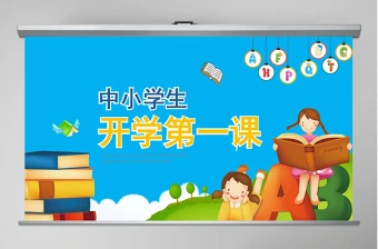 新手如何做ppt:小学生学百年党史、做时代新人ppt