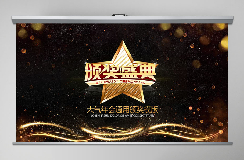 企業(yè)公司年會(huì)晚會(huì)大氣金色頒獎(jiǎng)晚會(huì)頒獎(jiǎng)典禮表彰大會(huì)雞年年會(huì)PP