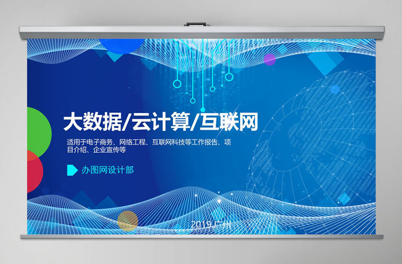 大數據云計算互聯網電子商務網絡工程工作報告PPT模板幻燈片
