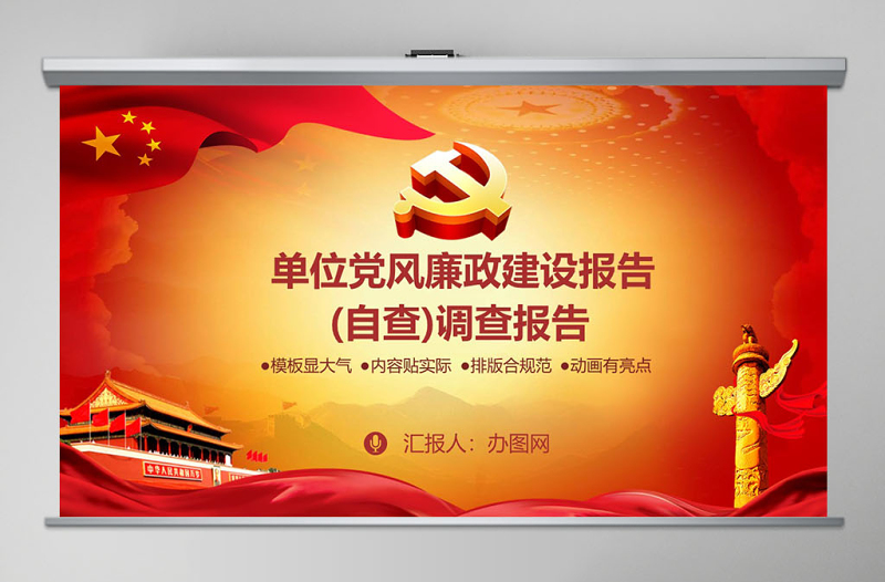 黨風(fēng)廉政建設(shè)自查報(bào)告黨支部工作匯報(bào)PPT