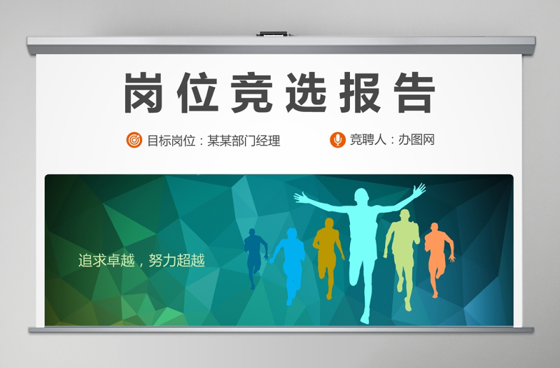 高端競(jìng)選ppt模板幻燈片下載