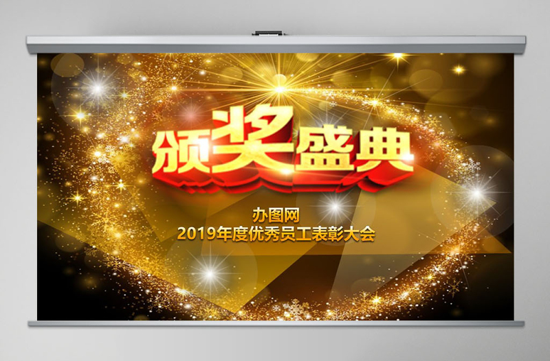 2017晚會頒獎典禮視頻片頭ppt模版下載