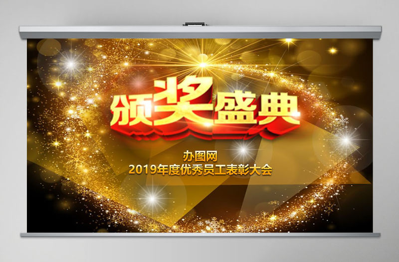 2017晚會頒獎典禮視頻片頭ppt模版下載