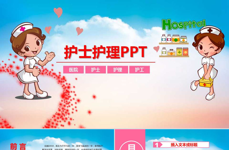 護士護理專業醫療醫院動態PPT模板幻燈片