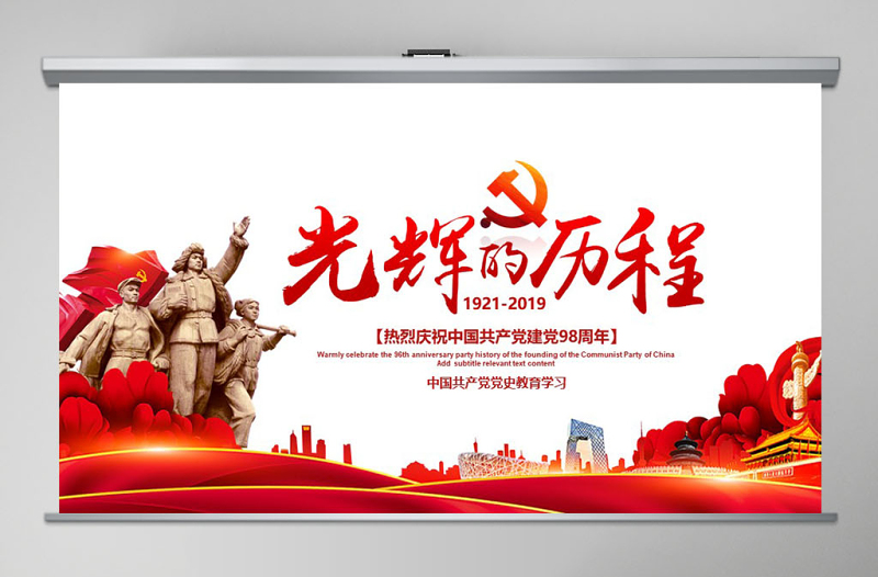 中國共產(chǎn)黨建黨PPT模板