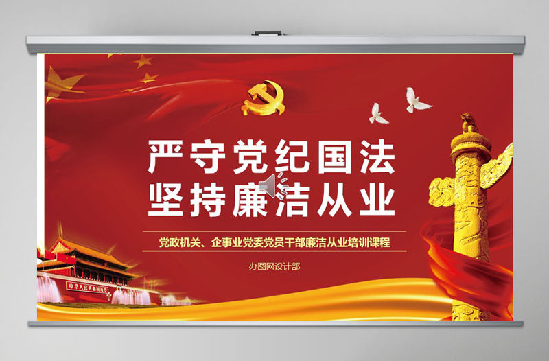 廉政教育警示教育黨員干部廉潔從業(yè)PPT