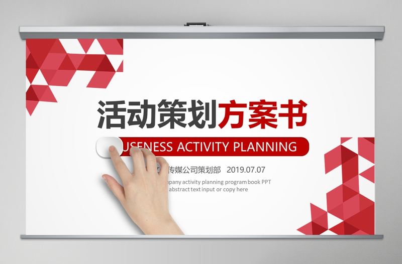 手滑活動策劃方案書ppt模板幻燈片