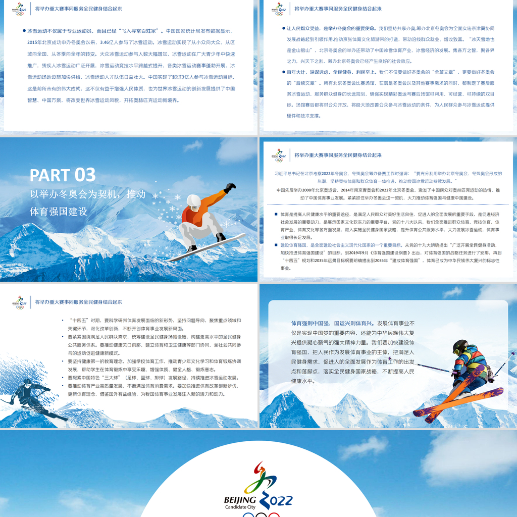 33微专题：冰雪运动-【匠心地理】323届高三地理微专题复习PPT课件华体会- 华体会体育官方网站- 华体会体育APP下载