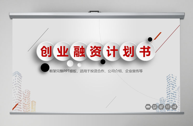 時尚風格創業計劃書項目融資合作PPT