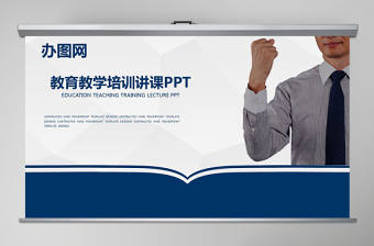 簡潔教育教學培訓講課PPT培訓課件答辯教學PPT模板幻燈片
