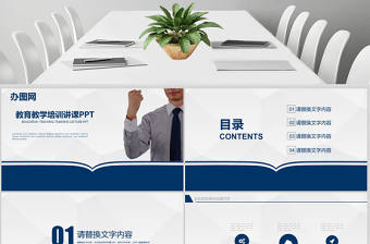 簡潔教育教學培訓講課PPT培訓課件答辯教學PPT模板幻燈片