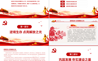 中国共产党领导下的金融发展历程PPT红色简洁金融业坚持服务实体经济维护广大人民根本利益党课课件