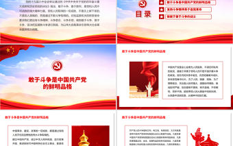 永葆斗爭精神增強斗爭本領PPT紅色莊嚴紀檢監察機關敢于斗爭善于斗爭專題黨課