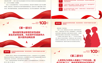 開創(chuàng)強(qiáng)軍事業(yè)新局面PPT全軍官兵深入學(xué)習(xí)貫徹黨的十九屆六中全會(huì)精神專題黨課課件
