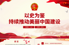 美麗中國建設(shè)之我家鄉(xiāng)ppt