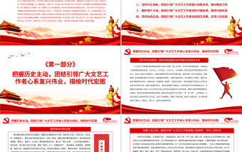 推動新時代新征程文藝事業大繁榮大發展PPT紅色黨政風深入學習貫徹總書記重要講話精神專題黨課課件模板