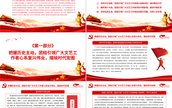 推動新時代新征程文藝事業(yè)大繁榮大發(fā)展PPT紅色黨政風(fēng)深入學(xué)習(xí)貫徹總書記重要講話精神專題黨課課件模板